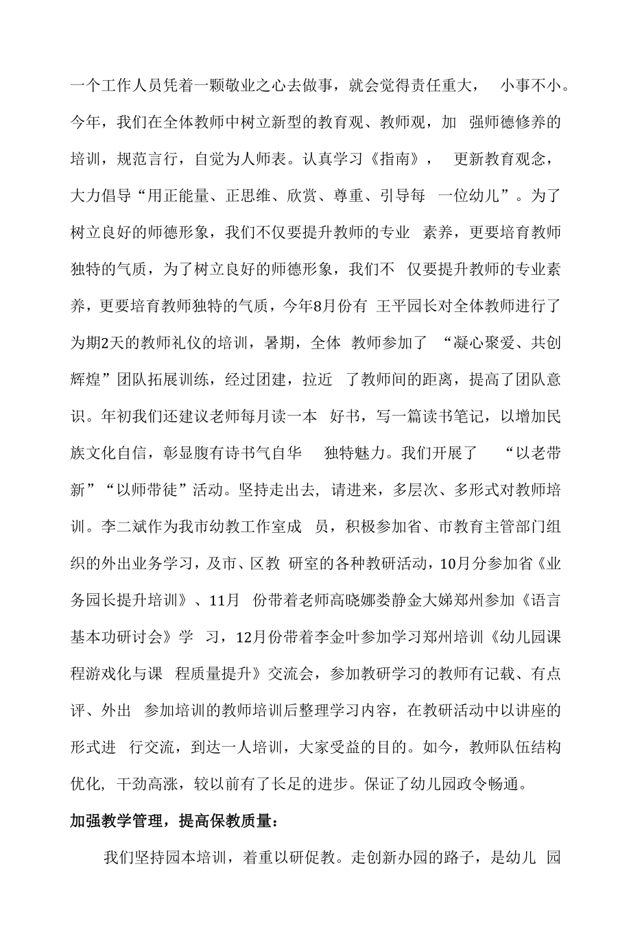 漯河市召陵区双慧幼儿园 2020年工作总结.docx_第2页