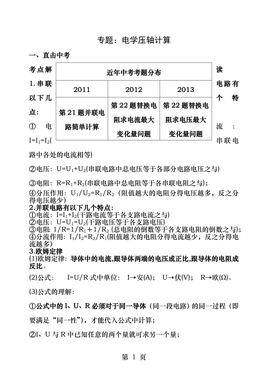 上海初三物理电学压轴计算专题教师版.docx_第1页