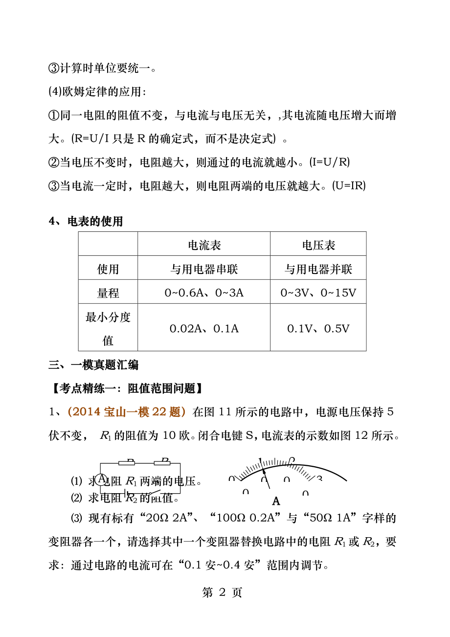 上海初三物理电学压轴计算专题教师版.docx_第2页