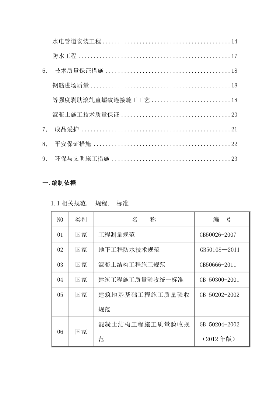 地下管线施工方案改.docx_第2页