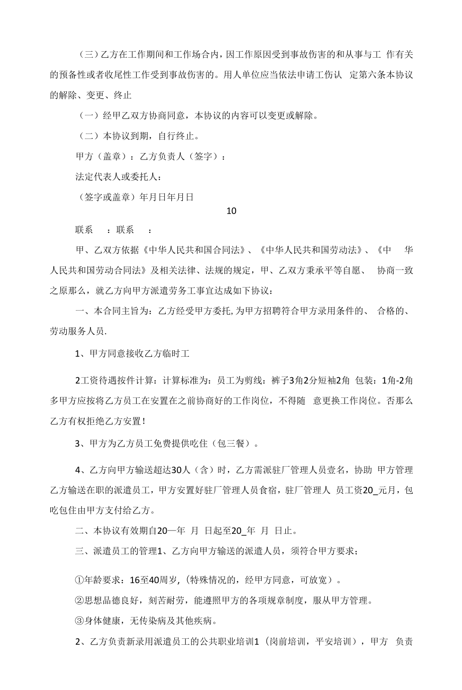 简洁临时工合同协议书模板五篇范文.docx_第2页