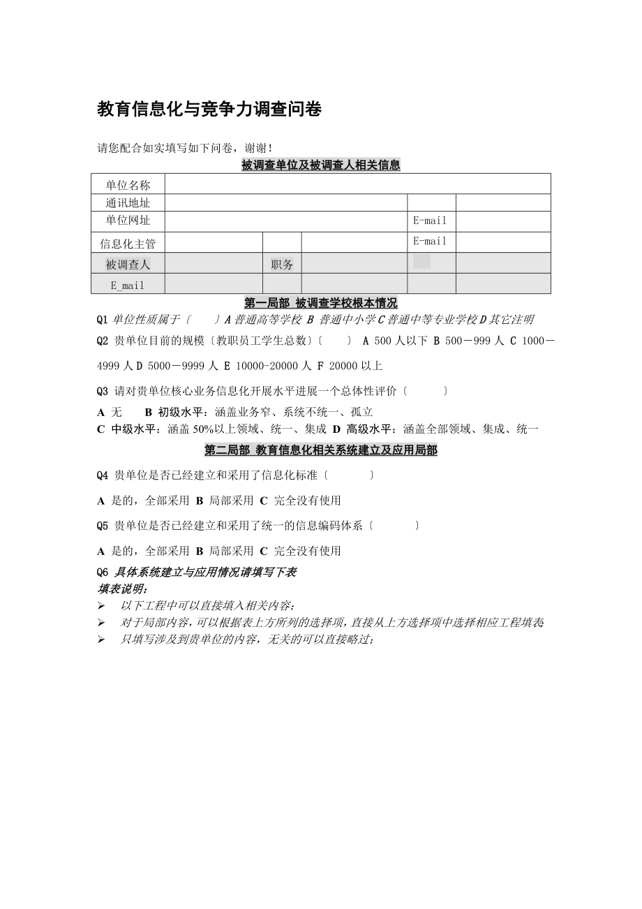 教育信息化现状与需求调查问卷.docx_第1页