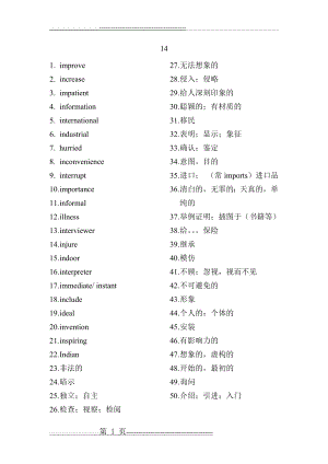 及时雨高考英语词汇默写本上册答案14(4页).doc