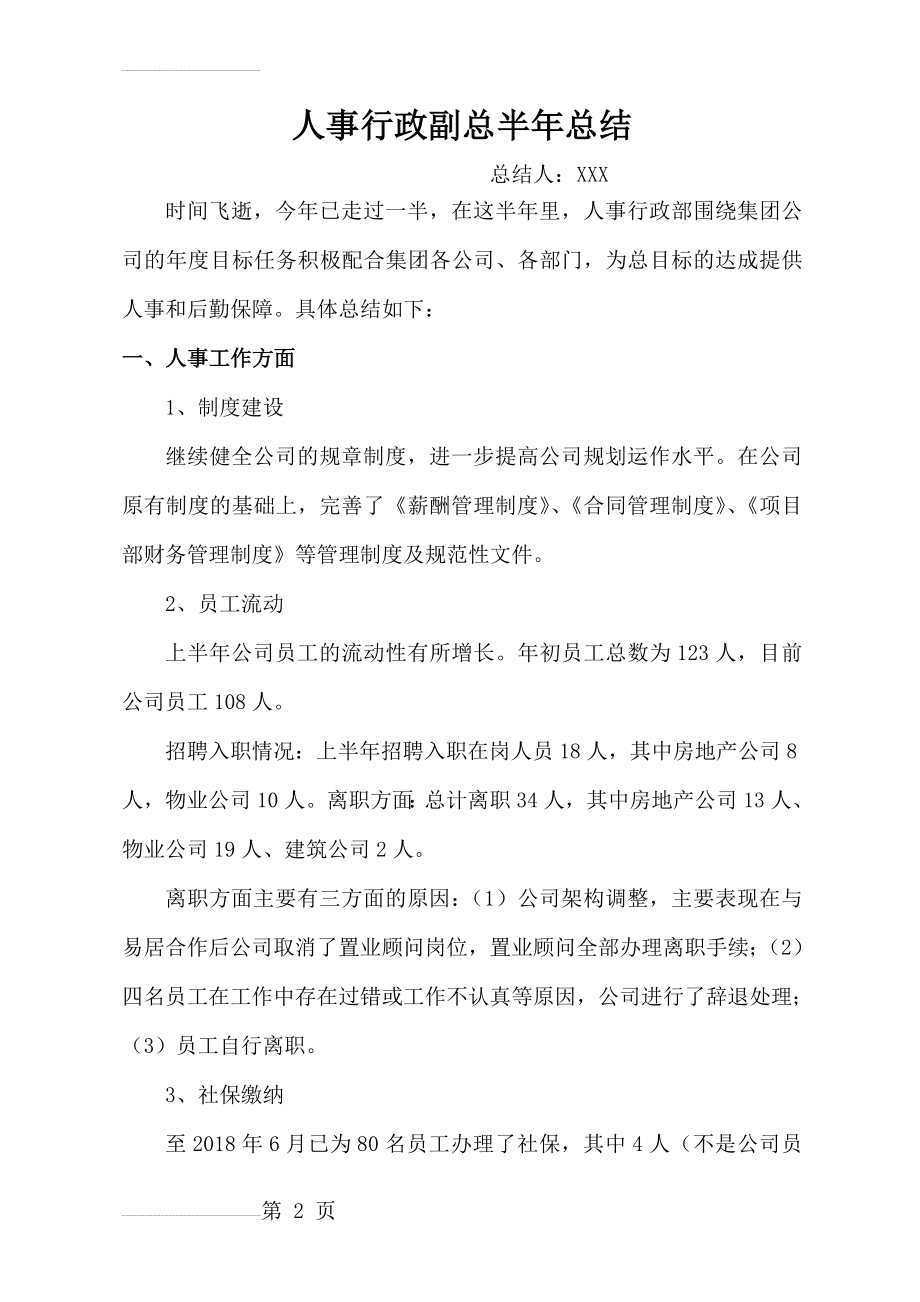 人事行政副总半年工作总结(6页).doc_第2页