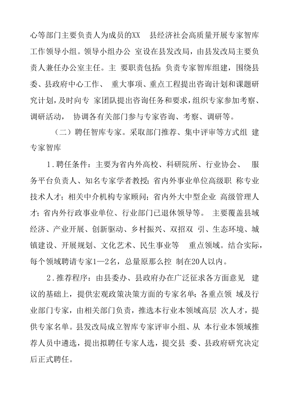 XX县经济社会高质量发展专家智库建设实施方案（试行）.docx_第2页