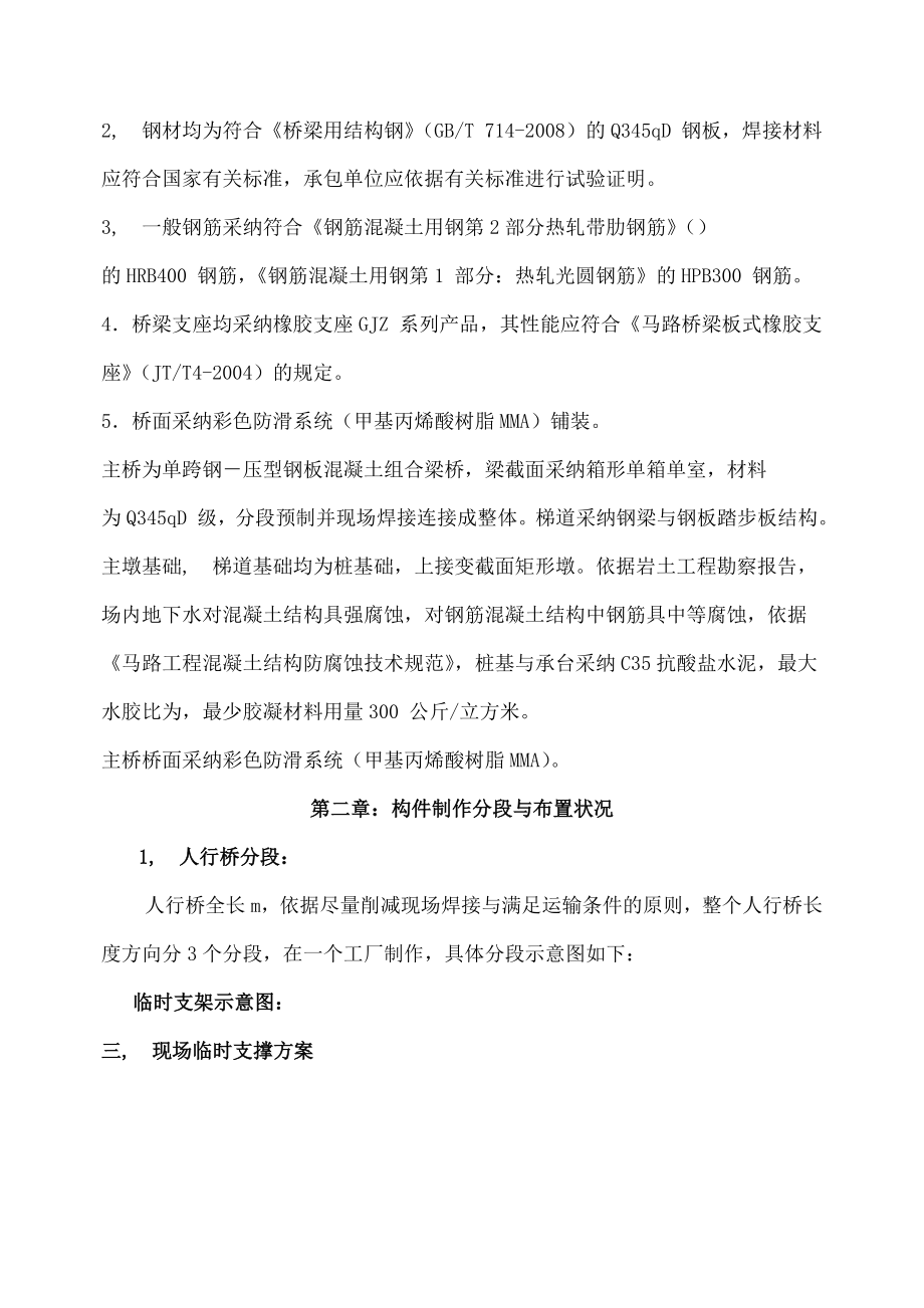 坦克大修厂钢结构人行天桥临时支撑施工方案.docx_第2页