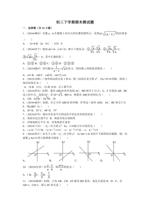 鲁教版初三下册期末测试题及详细答案.docx