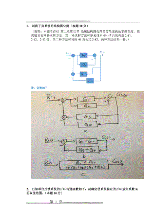 华南理工第一学期自动控制原理平时作业(8页).doc