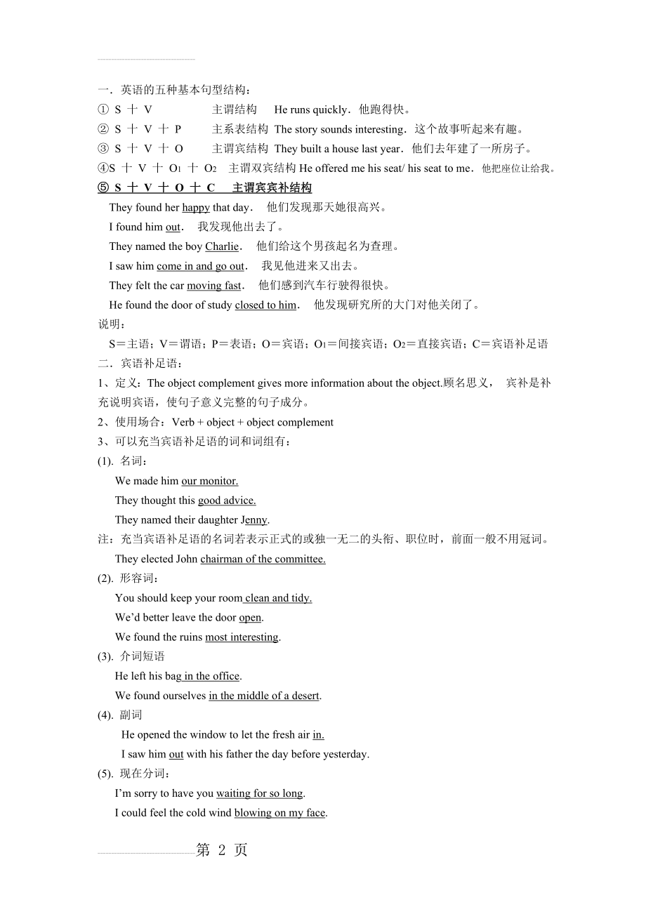 主谓宾宾补结构(4页).doc_第2页