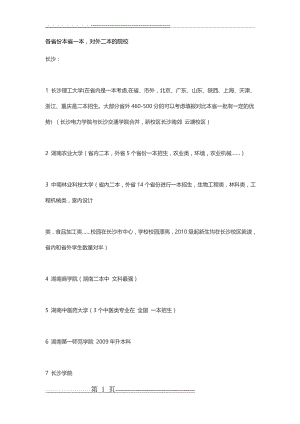 各省份本省一本,外省二本招生院校(2页).doc