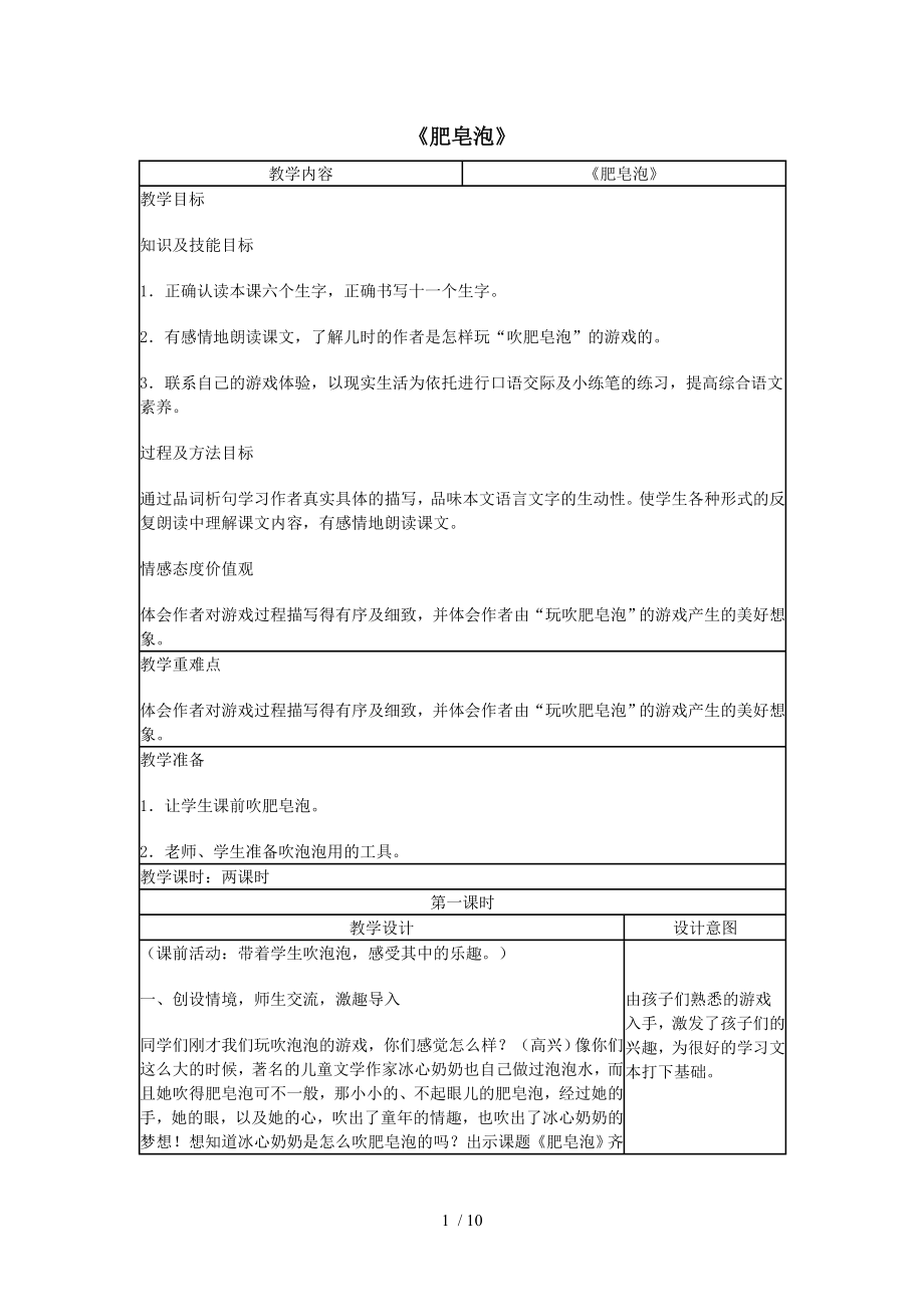 三年级语文下册肥皂泡教学设计北京版.doc_第1页