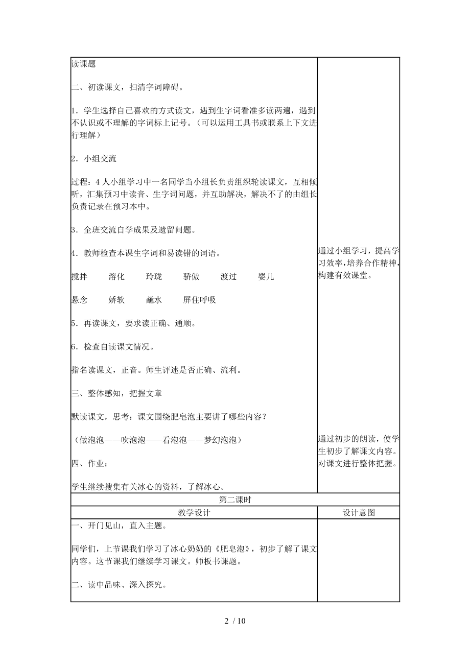 三年级语文下册肥皂泡教学设计北京版.doc_第2页