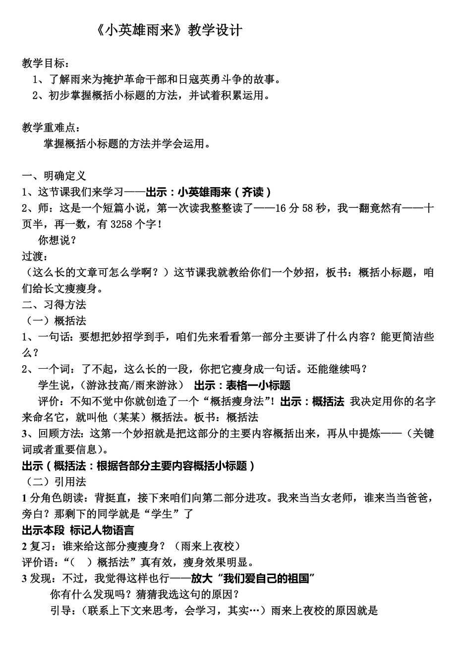 《小英雄雨来》教学设计(公开课).doc_第1页