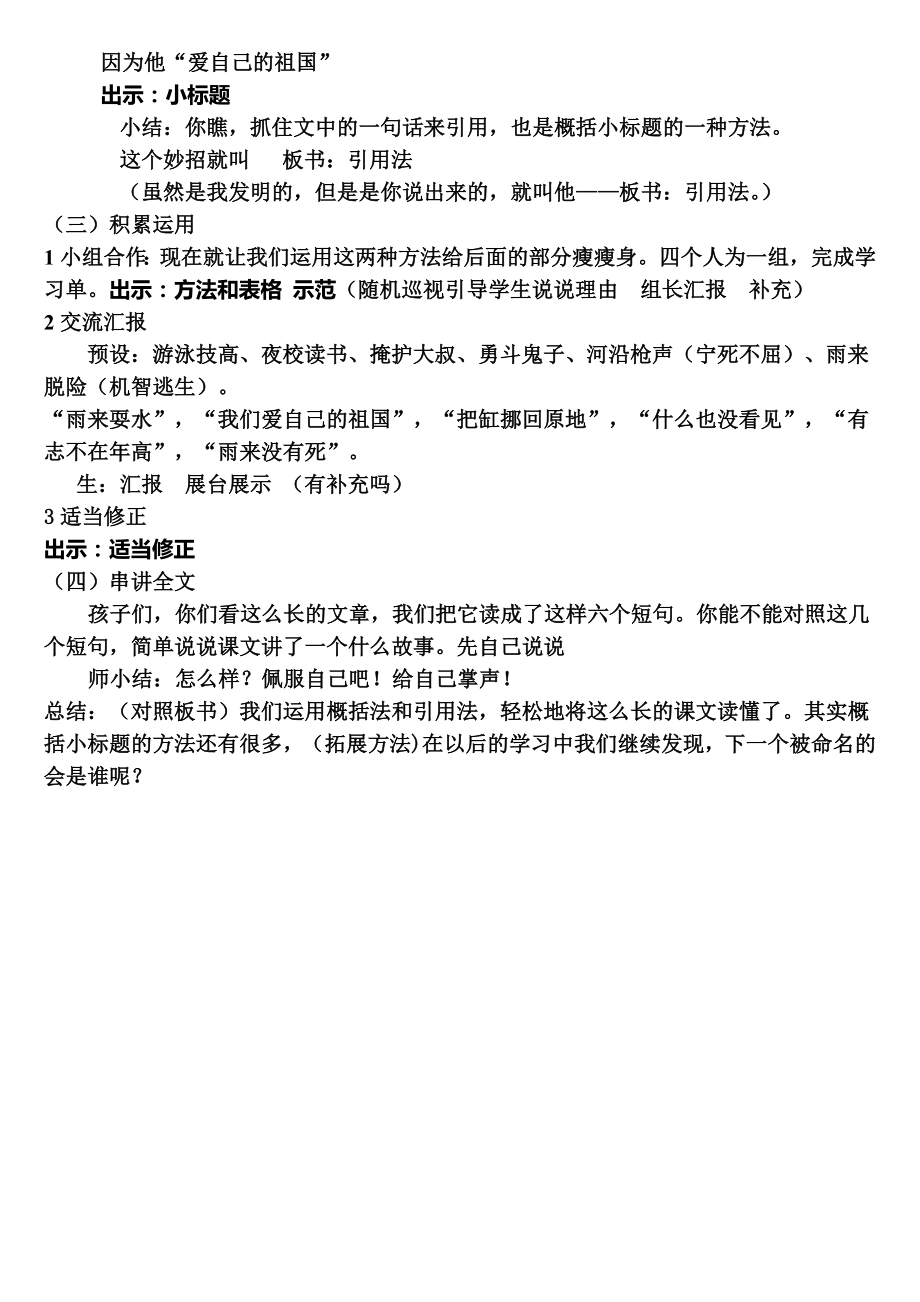 《小英雄雨来》教学设计(公开课).doc_第2页