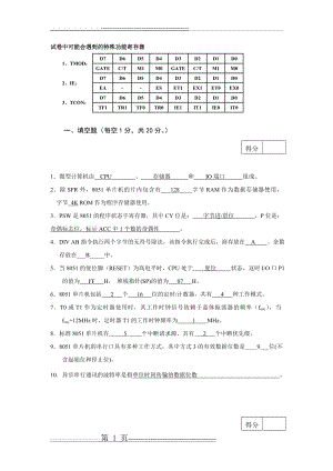 单片机试题(含答案)(7页).doc