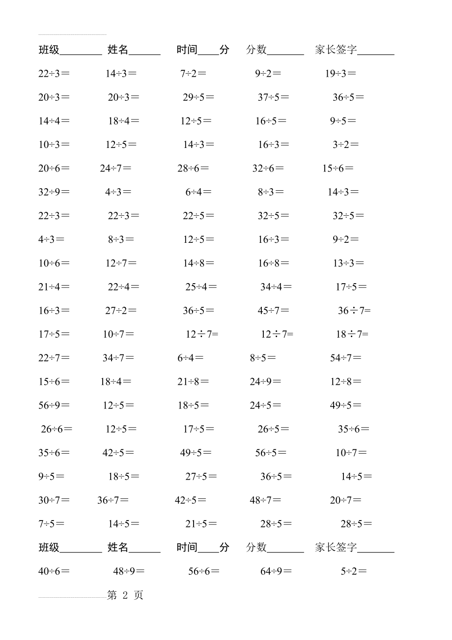 二年级下学期有余数的除法口算题900道(10页).doc_第2页