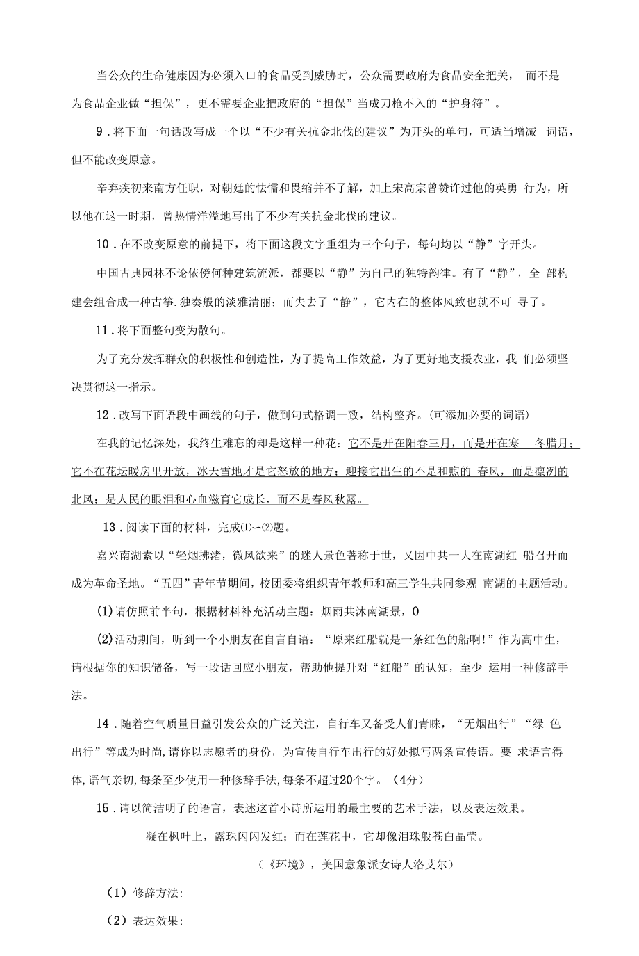 高三语文【语言表达之句式变换、修辞】练习题.docx_第2页