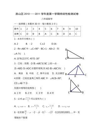 初二第一学期房山数学期末考试题及参考复习资料.docx