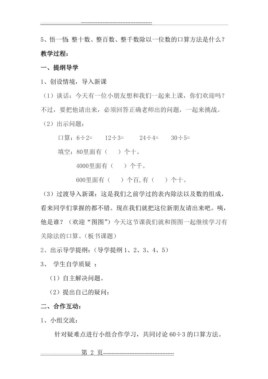 口算整十数、整百数、整千数除以一位数[1](4页).doc_第2页