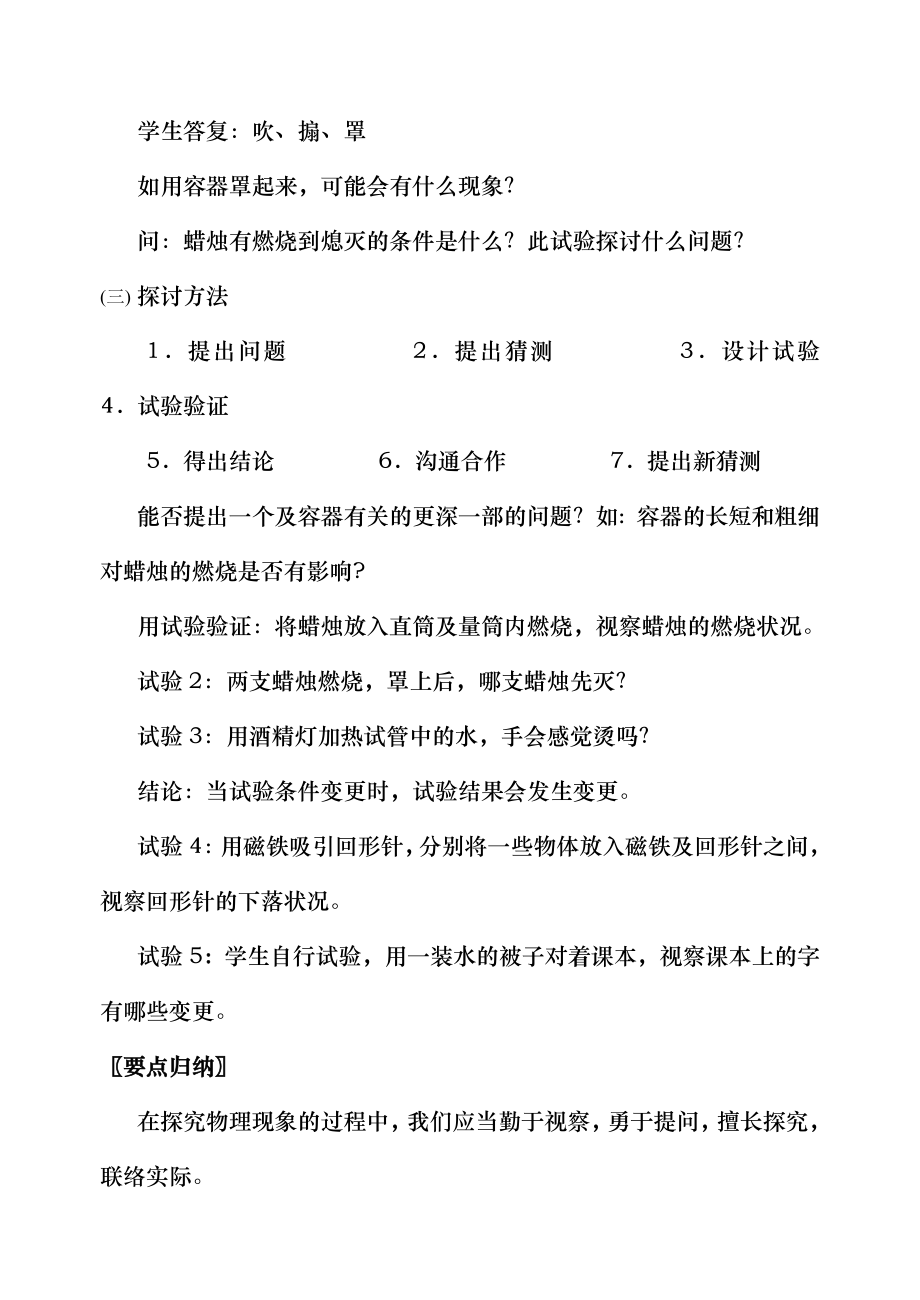 苏科版初中物理八年级上册 全册导学案.docx_第2页