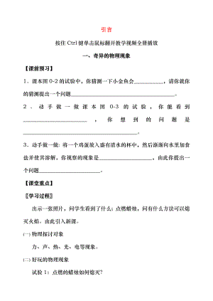 苏科版初中物理八年级上册 全册导学案.docx