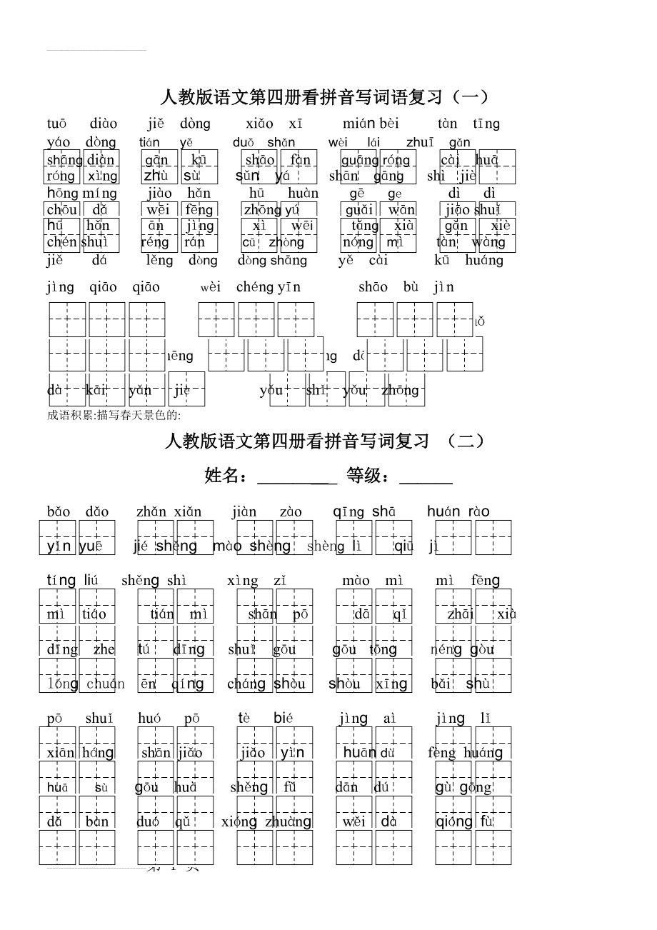 二年级下册语文生字看拼音写词语(带田字格)(10页).doc_第2页