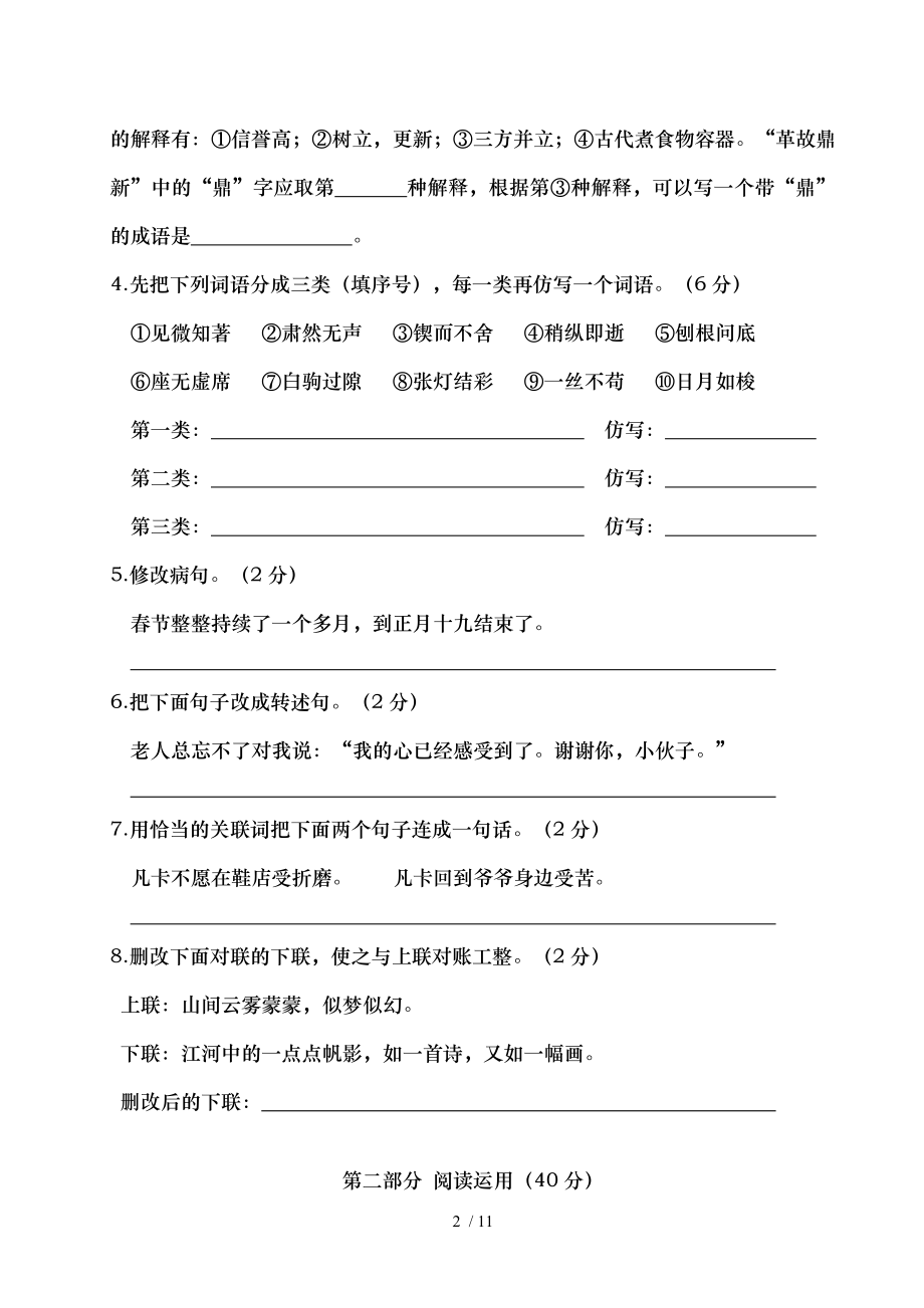 六年级毕业班小学语文测试卷.doc_第2页