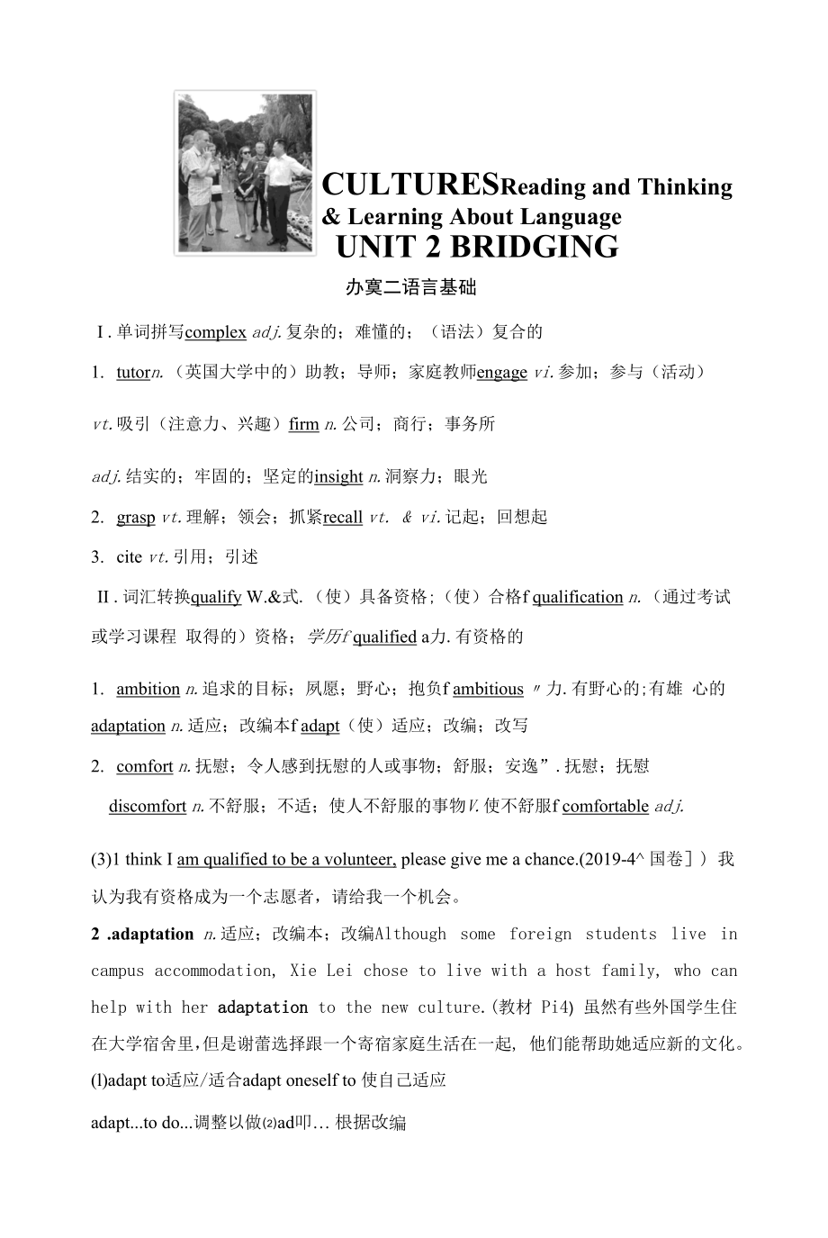 人教版(新教材)高中英语选修2Unit 2　Bridging Cultures优质学案：Reading and Thinking & Learning About Language.docx_第1页