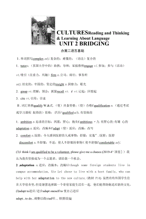 人教版(新教材)高中英语选修2Unit 2　Bridging Cultures优质学案：Reading and Thinking & Learning About Language.docx