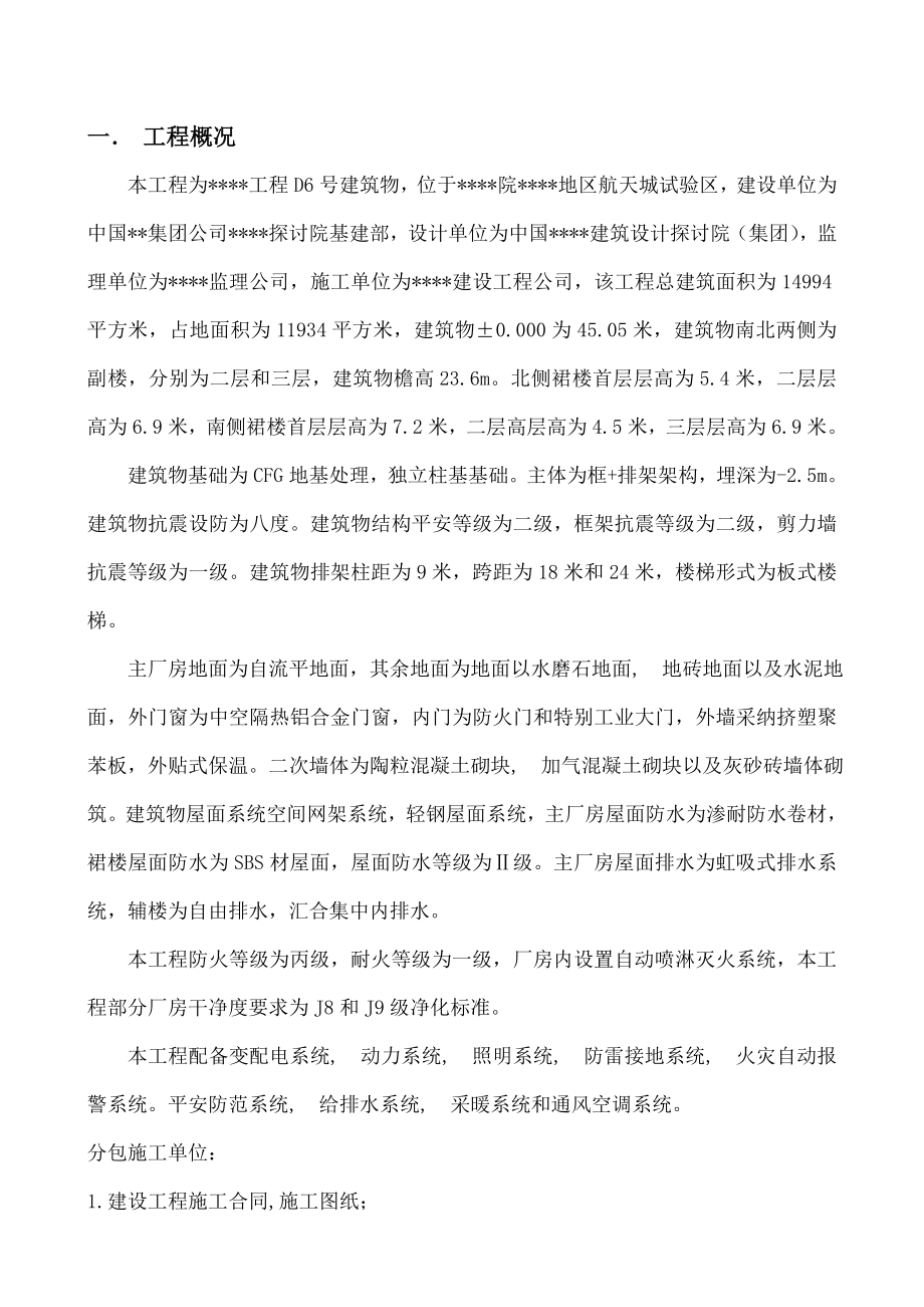 厂房洁净彩钢板墙板吊顶施工方案.docx_第1页