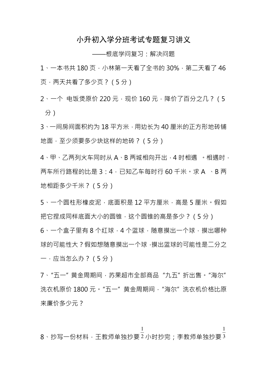 北师大版六年级数学小升初总复习应用题专题讲义一.docx_第1页