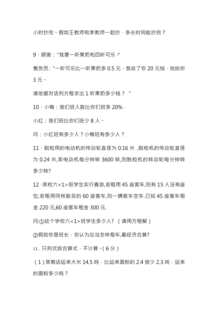 北师大版六年级数学小升初总复习应用题专题讲义一.docx_第2页