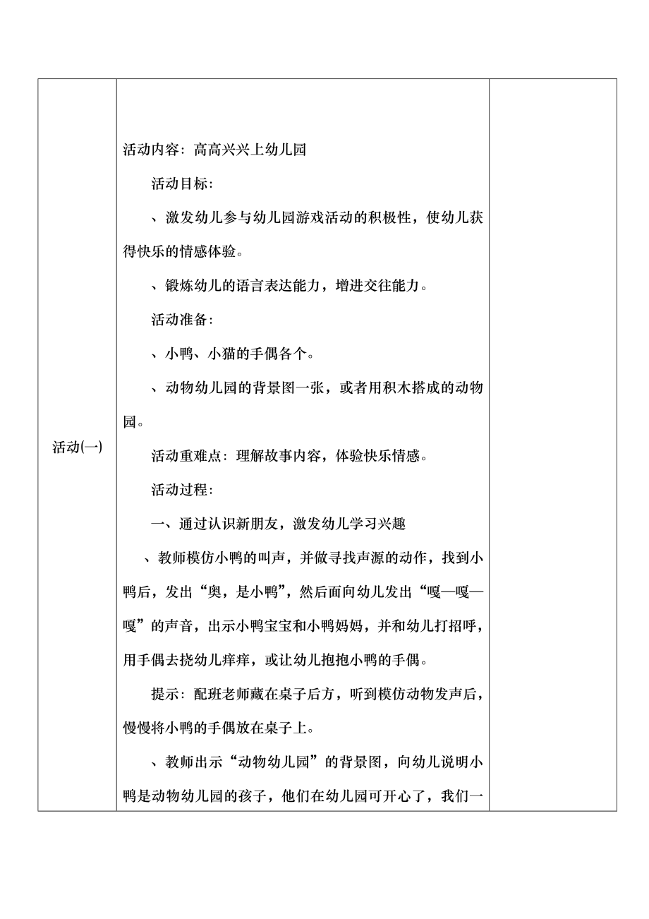 小班半日活动表格.docx_第2页