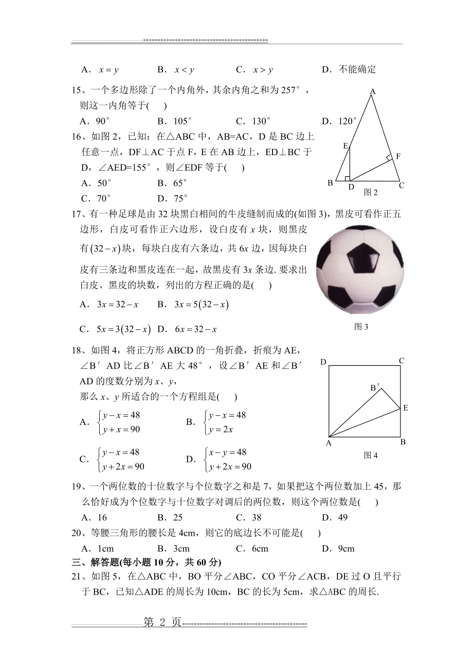 华师大版数学七年级下期末能力测试题及参考答案(5页).doc_第2页