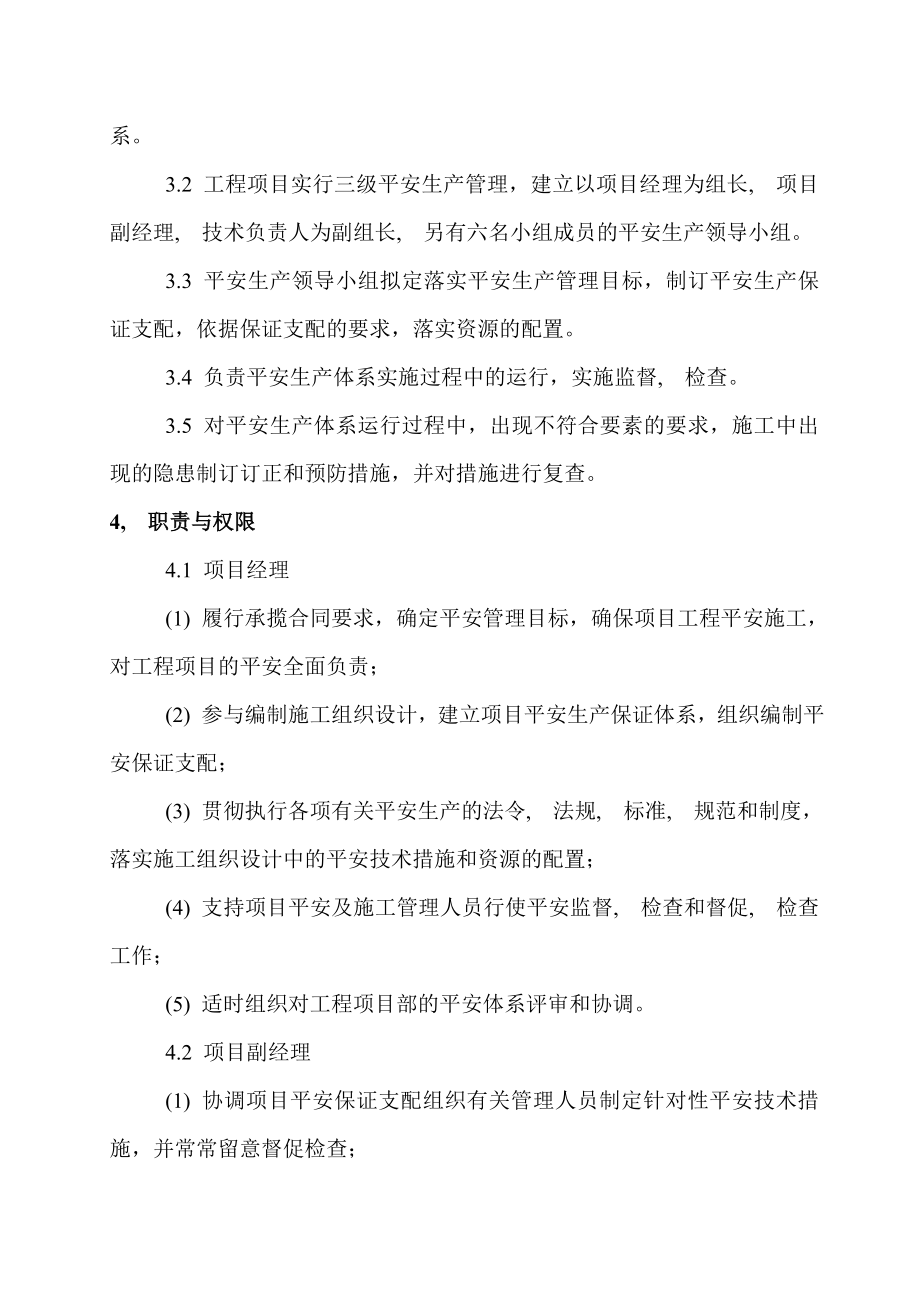 安全环保文明施工组织设计.docx_第2页