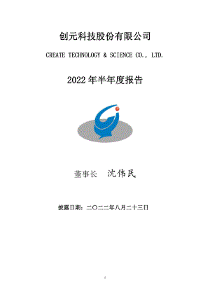 创元科技：2022年半年度报告.PDF