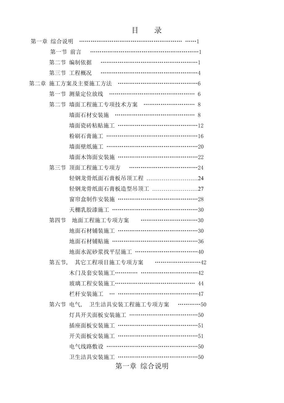 北京住宅楼装修工程施工方案施组.docx_第1页