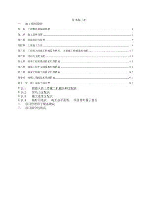 某公司室外给排水施工组织设计.docx