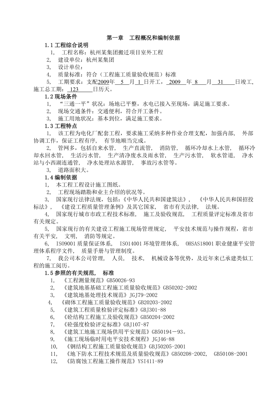 某公司室外给排水施工组织设计.docx_第2页