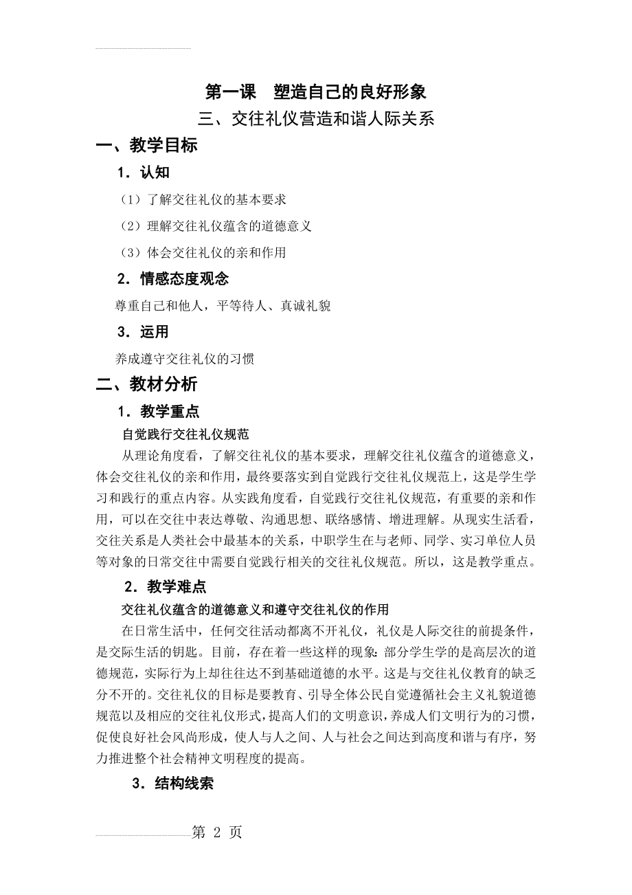 交往礼仪营造和谐人际关系(12页).doc_第2页