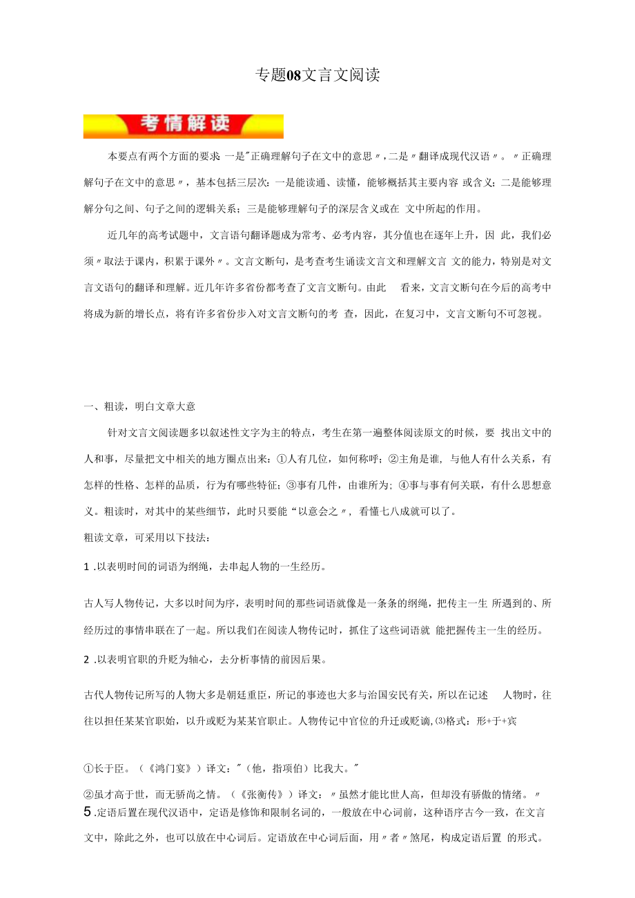 高三语文复习——文言文阅读(教学案).docx_第1页