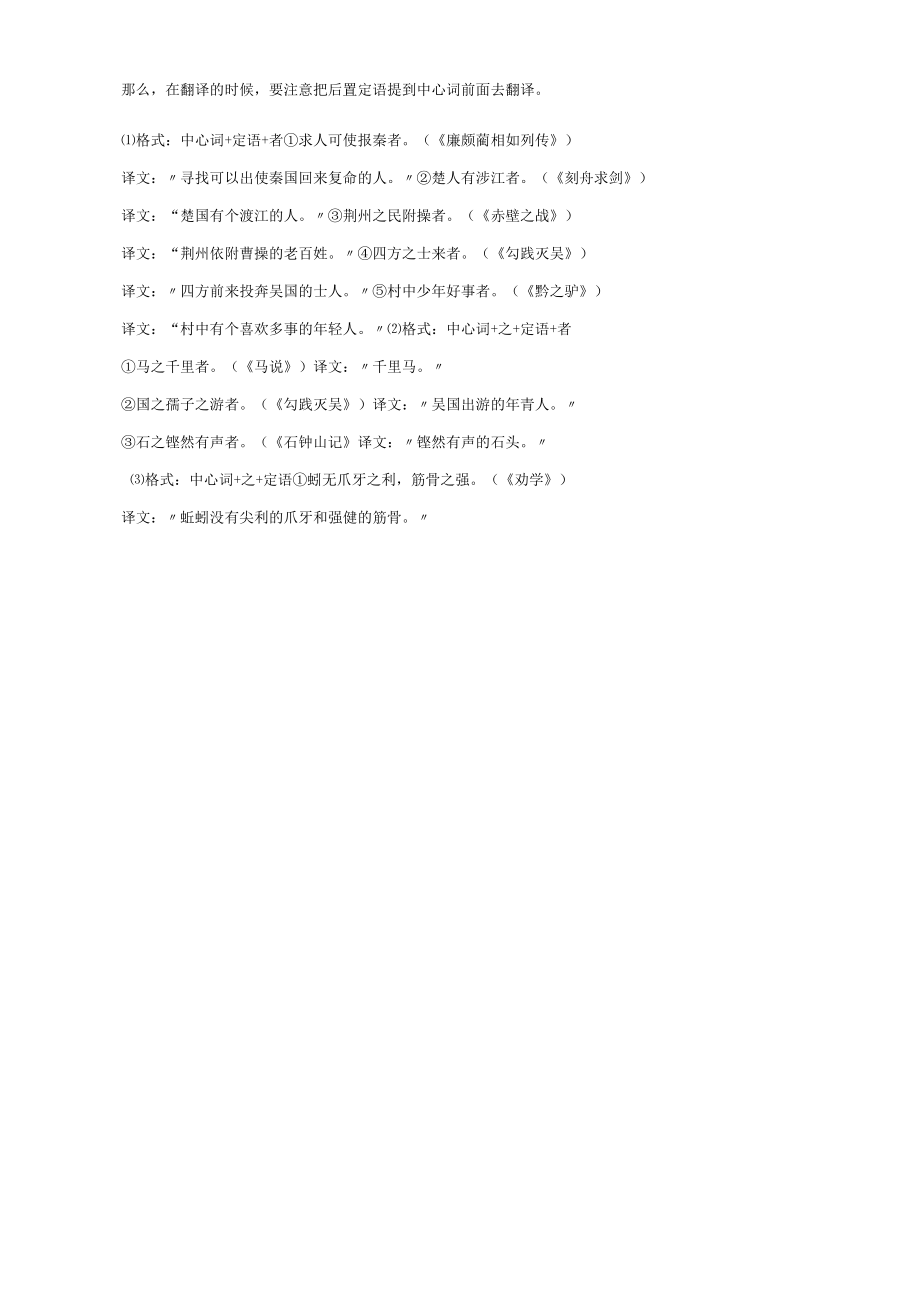 高三语文复习——文言文阅读(教学案).docx_第2页