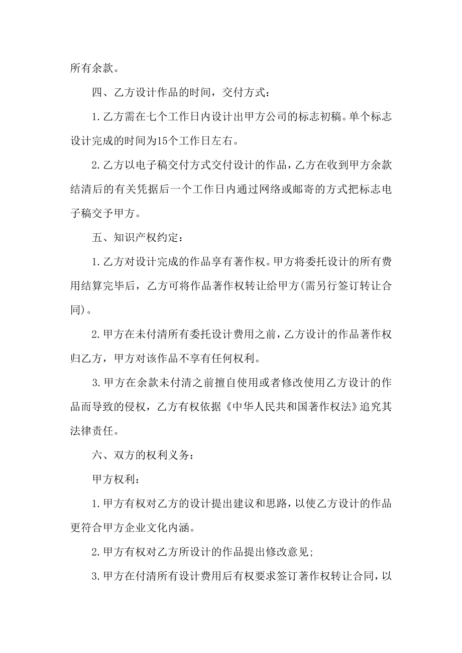 公司标志或产品商标设计委托合同.docx_第2页