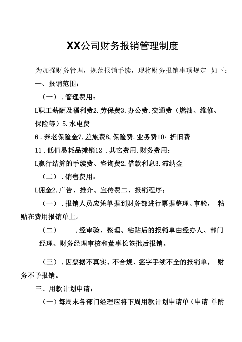 XX公司财务报销管理制度.docx_第2页