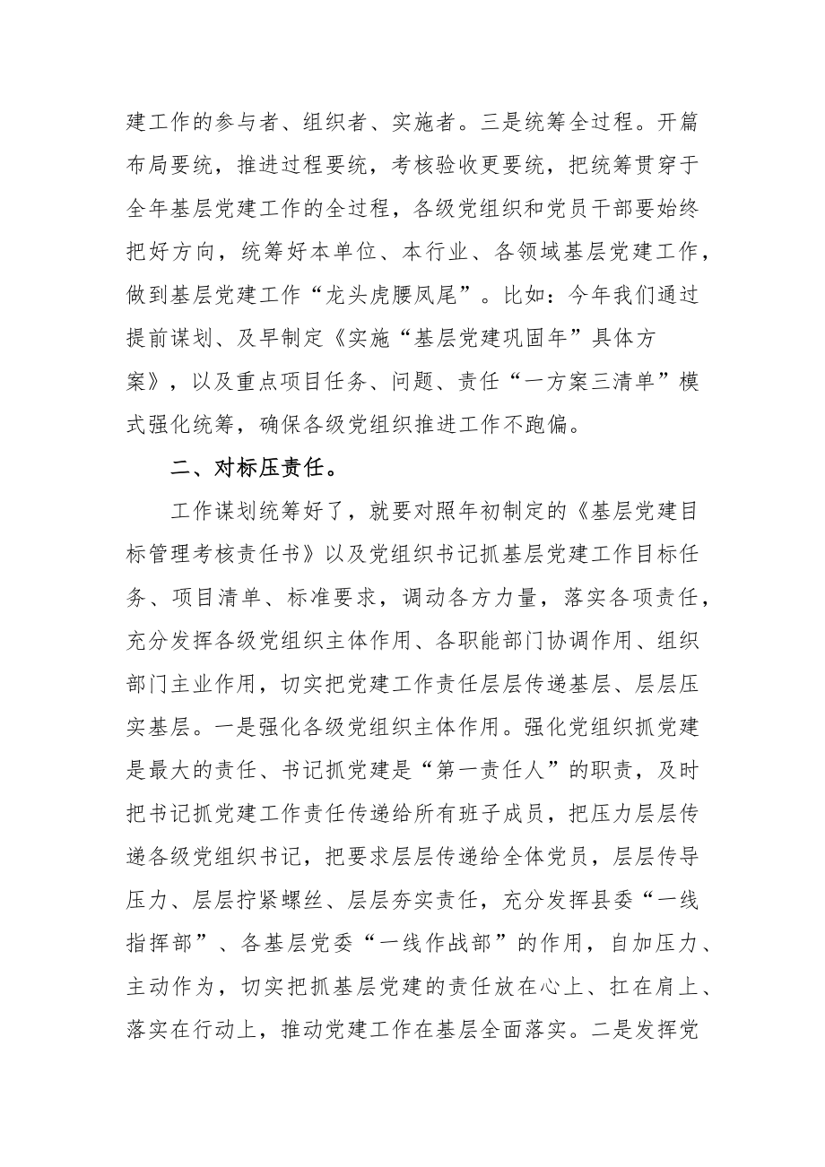 基层党建特色亮点工作情况汇报范文（三篇）.docx_第2页