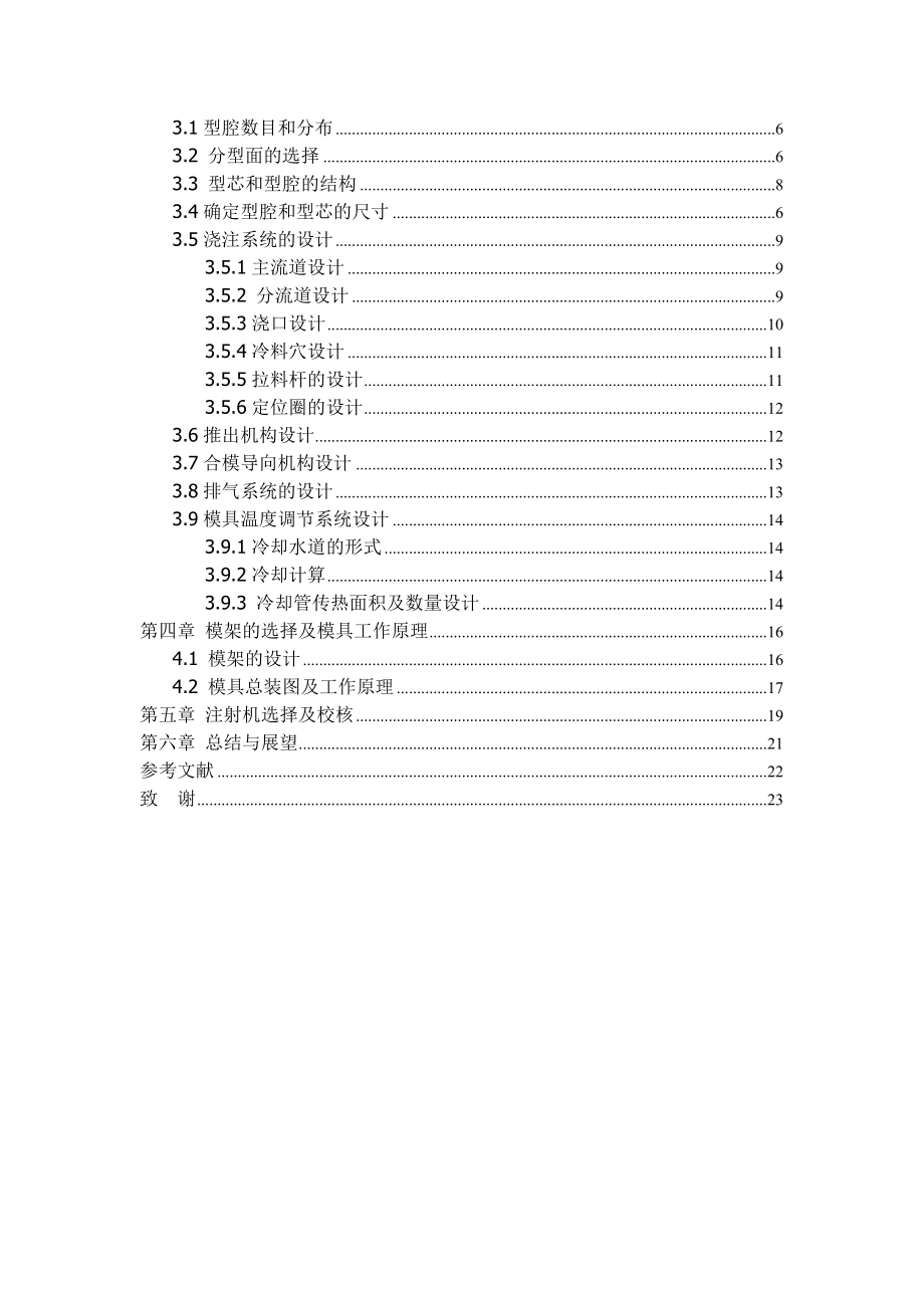 塑料肥皂盒注塑模设计.docx_第2页