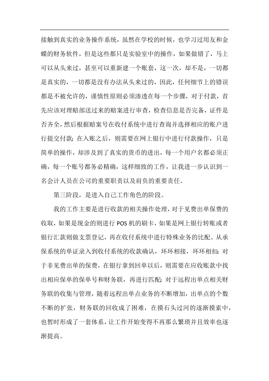 出纳试用期转正个人工作总结.docx_第2页