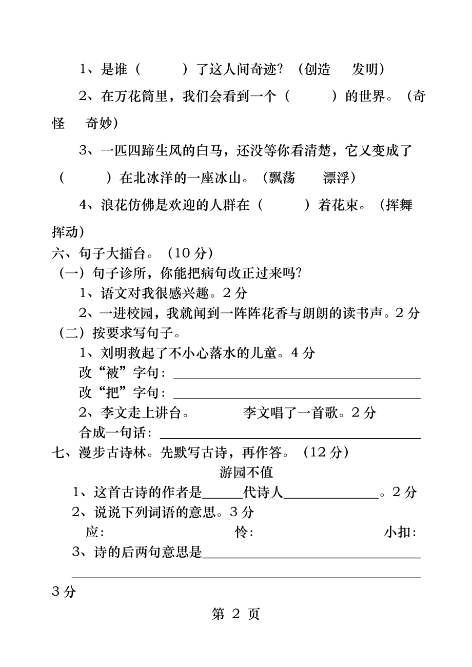 三年级语文s版下册第一单元测试卷.docx_第2页