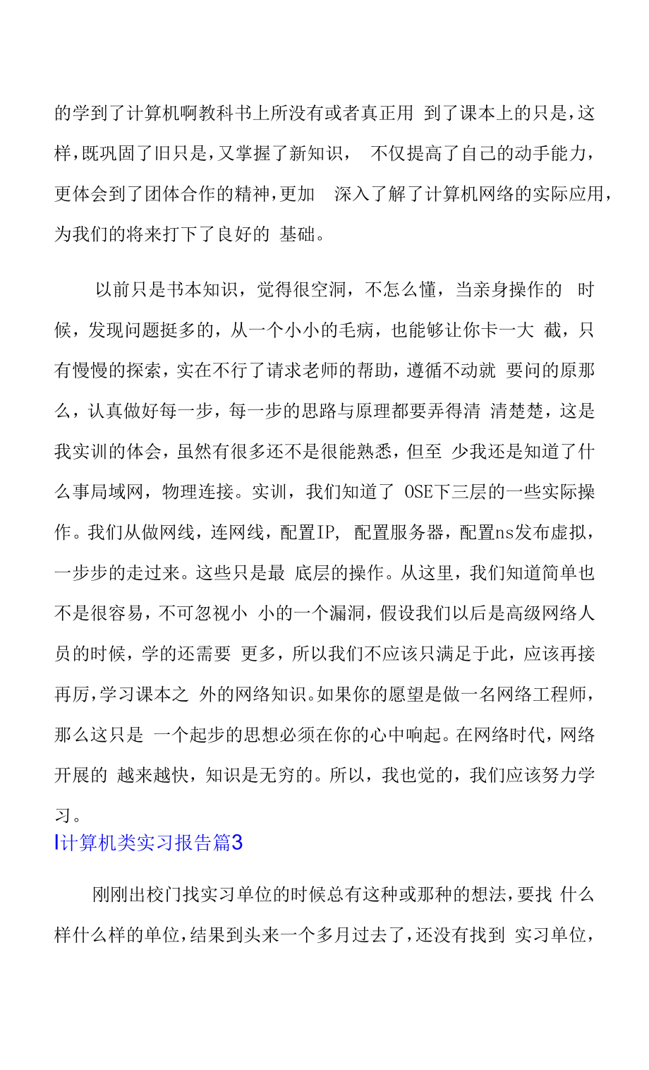 【新编】2022计算机类实习报告3篇.docx_第2页