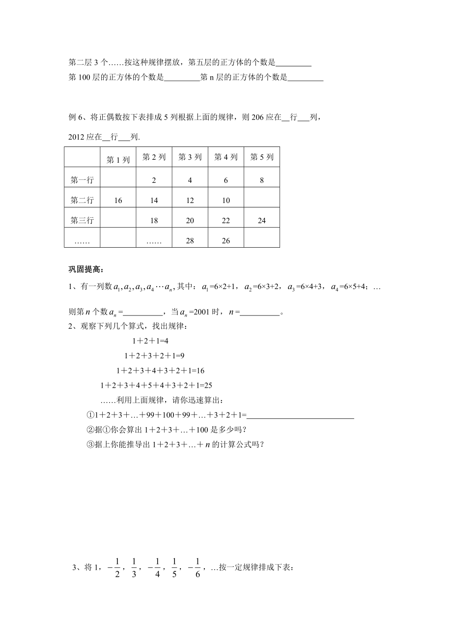 七年级数学尖子生培优训练第二讲规律数与图形.doc_第2页